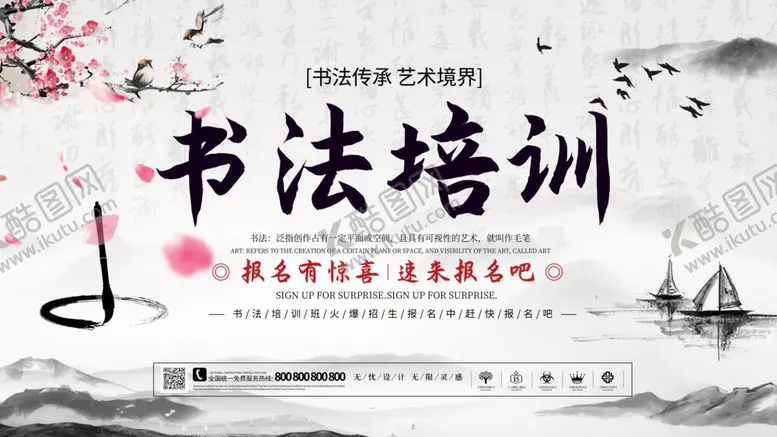 编号：96169503271519351756【酷图网】源文件下载-书法培训
