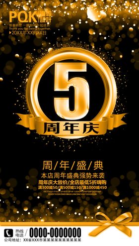 5周年庆