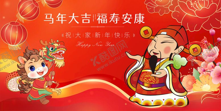 编号：48613912221349488311【酷图网】源文件下载-马年吉祥福娃贺岁图