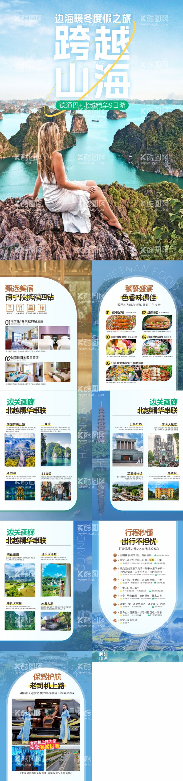 编号：21620611270924169769【酷图网】源文件下载-广西越南旅游H5