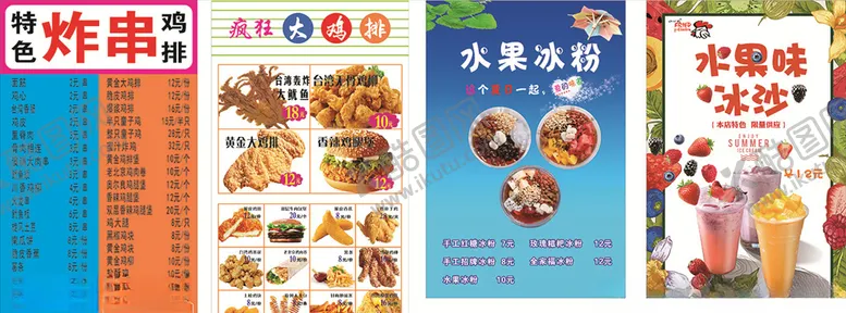 编号：49423109292203134509【酷图网】源文件下载-奶茶店价目