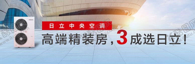 编号：77486101300059218744【酷图网】源文件下载-日立宣传海报