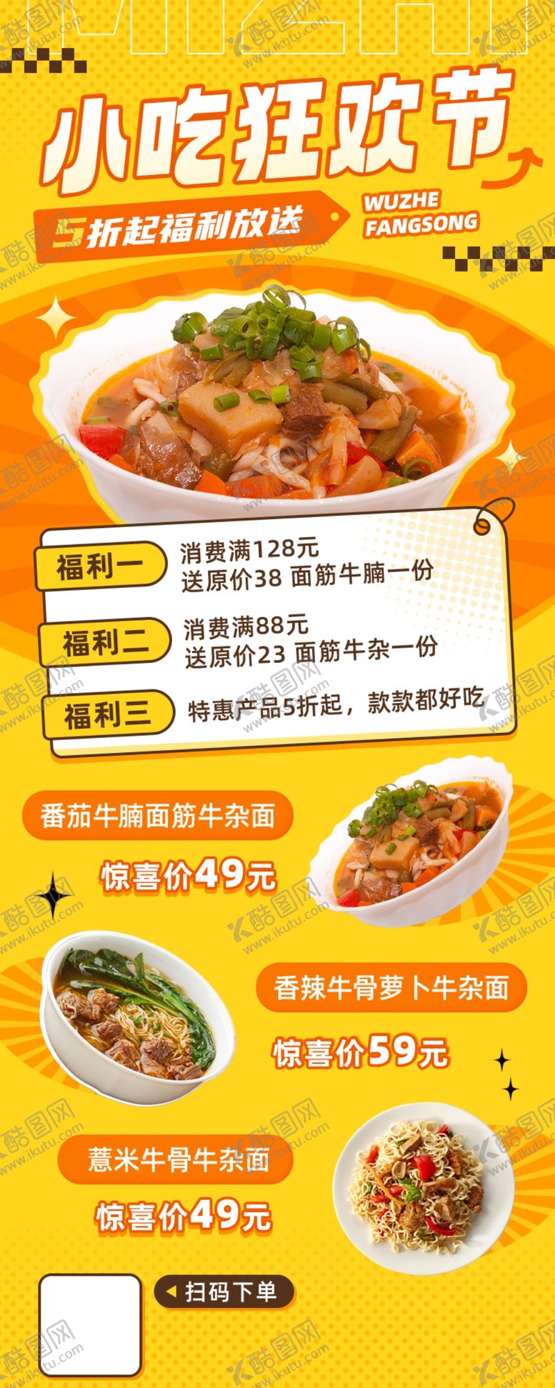 编号：90458101260909505215【酷图网】源文件下载-牛杂面海报
