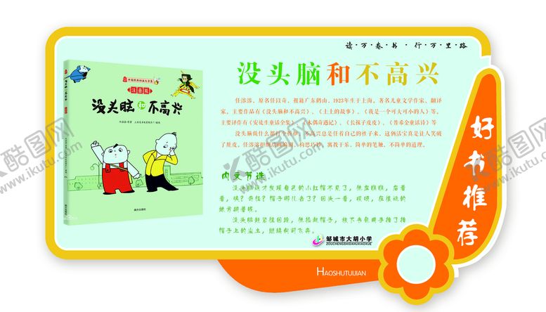 编号：15782909182152347152【酷图网】源文件下载-好书推荐