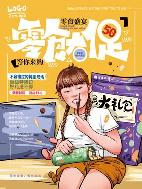 双十一美食零食促销大促活动海报