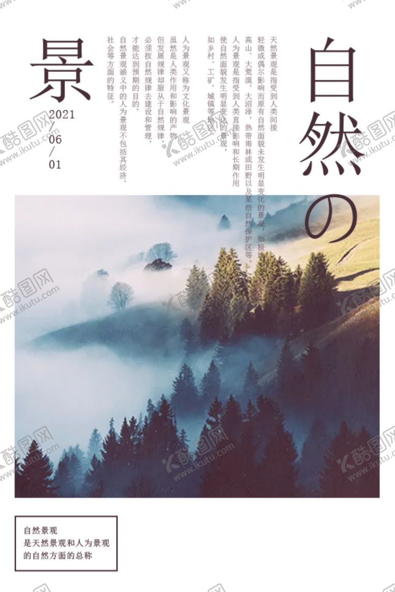 编号：50056401141844449040【酷图网】源文件下载-自然