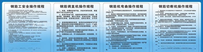 编号：66718503100244412539【酷图网】源文件下载-建筑工地安全安全操作规程