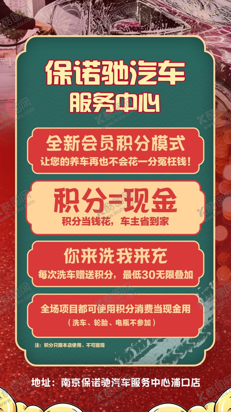 编号：43058709200853108295【酷图网】源文件下载-汽车服务中心活动海报
