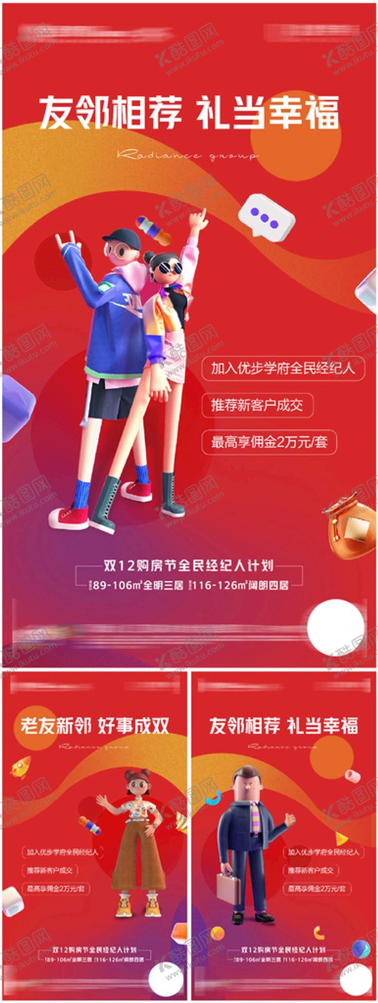 编号：41023510020044523175【酷图网】源文件下载-地产老带新系列