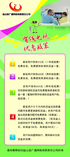 有限电视优惠政策