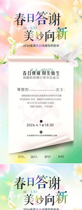 春日邀请函海报