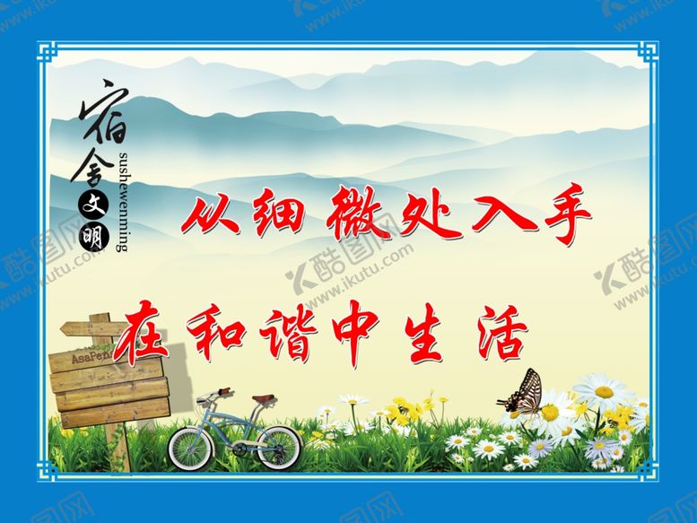 编号：21368705180654163004【酷图网】源文件下载-宿舍文化