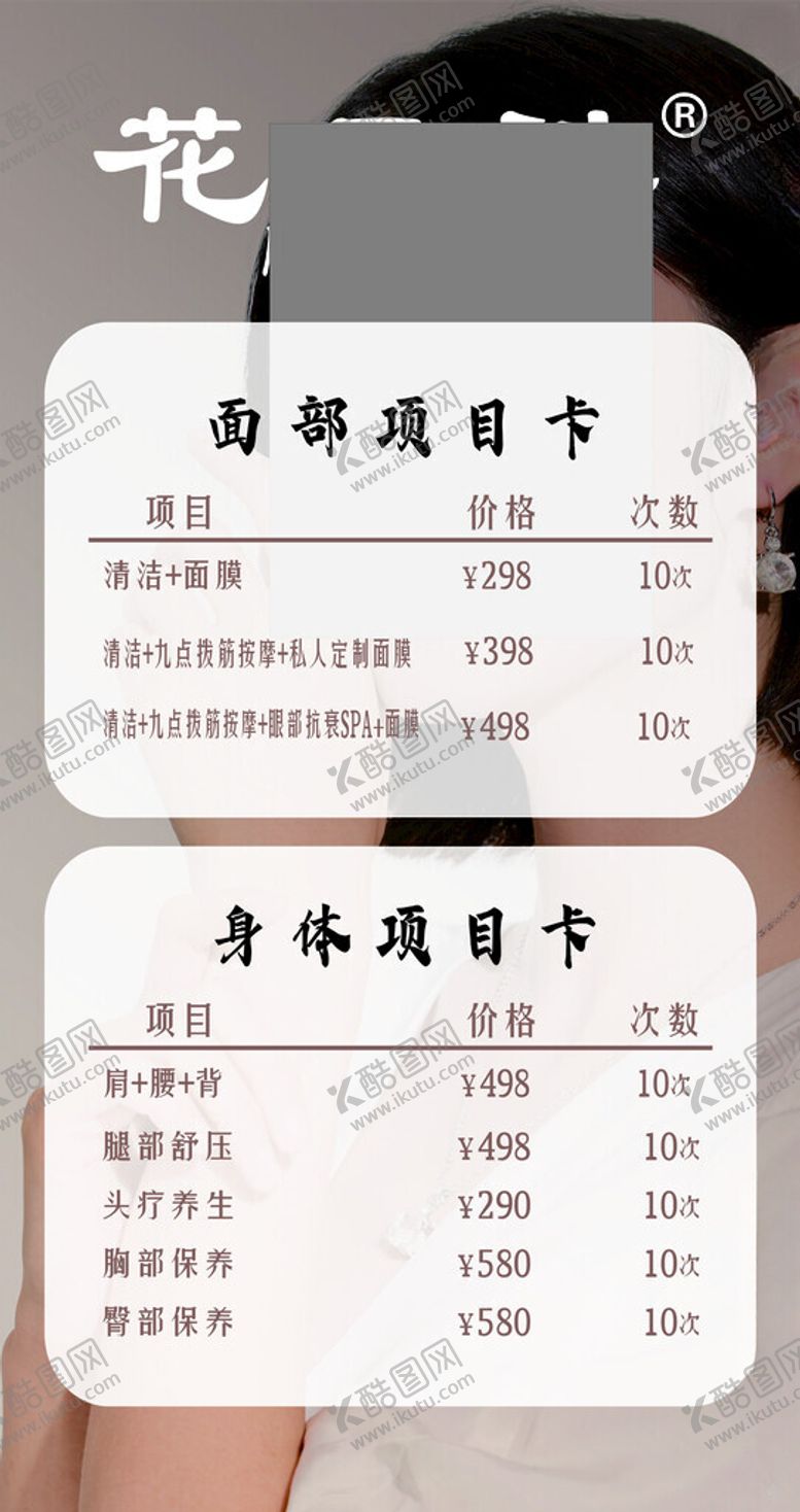 编号：71016902071141387373【酷图网】源文件下载-美容价目表