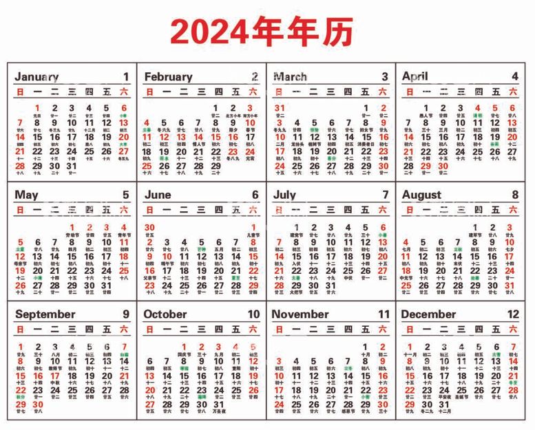 编号：61574312021147338637【酷图网】源文件下载-2024年年历