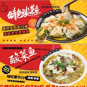 特色酸菜鱼美食宣传海报