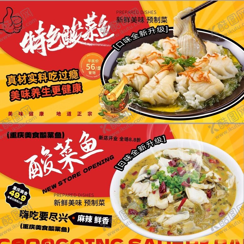 编号：60287911142157302362【酷图网】源文件下载-特色酸菜鱼美食宣传海报