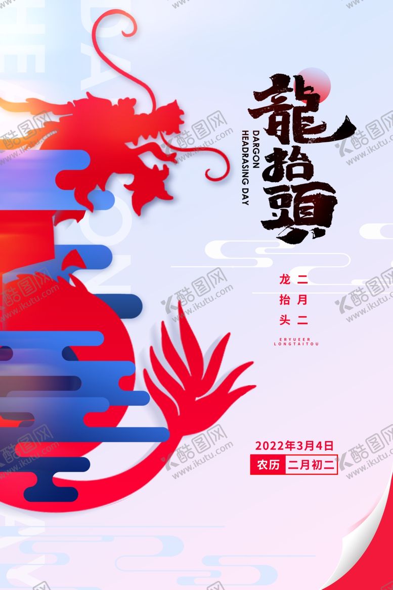 编号：63048011241232219331【酷图网】源文件下载-龙年海报设计