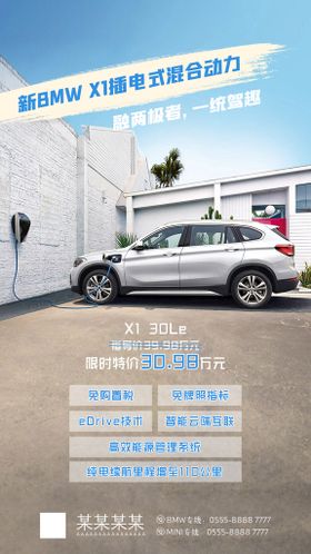 新BMW X1插电式混合动力