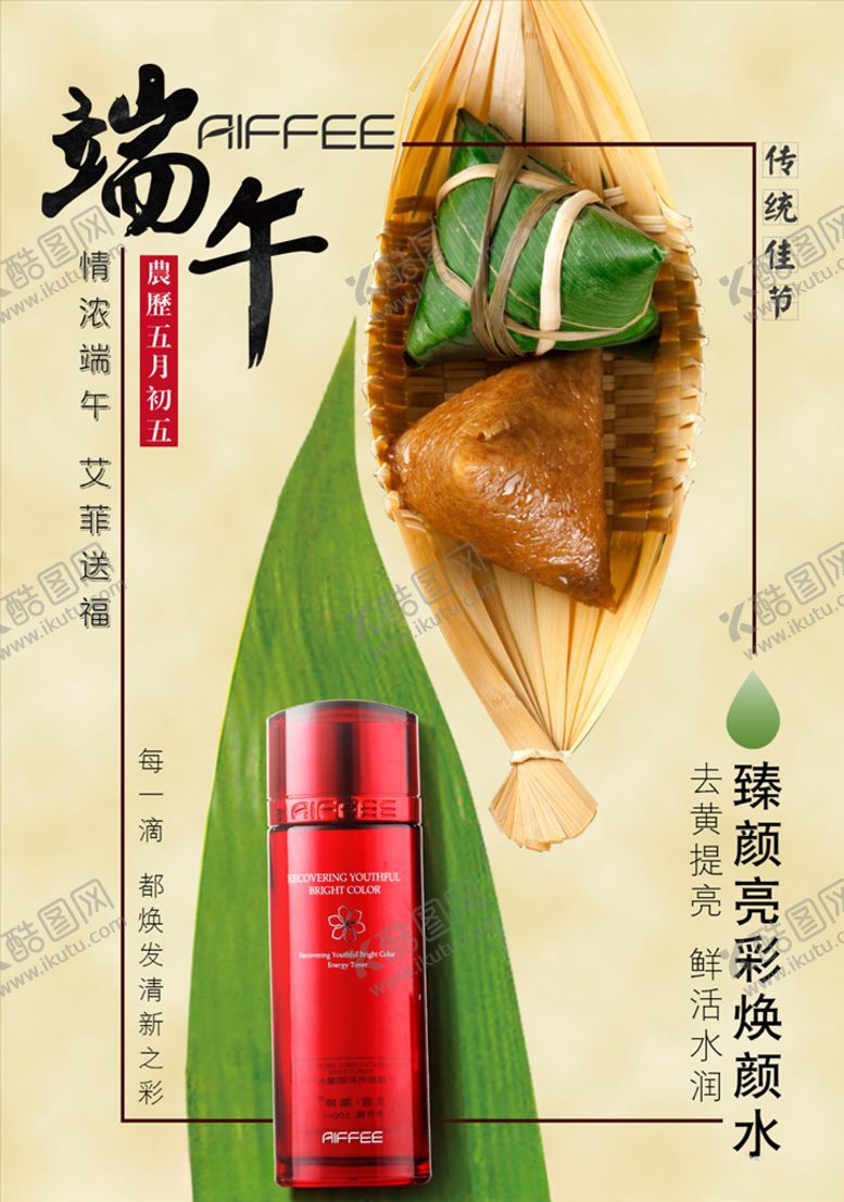 编号：68644009152359172341【酷图网】源文件下载-端午节臻颜海报