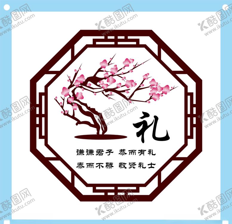 编号：32776606232305073494【酷图网】源文件下载-古风礼字教育文化墙