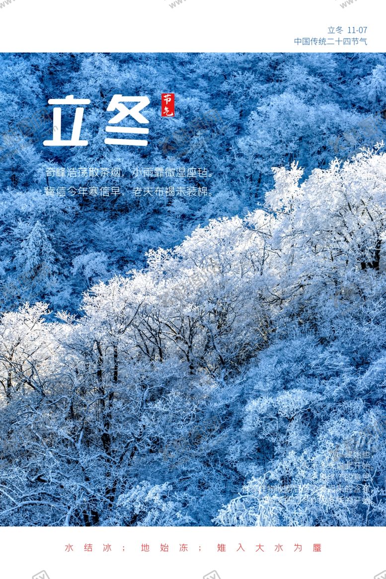 编号：92250710231937183191【酷图网】源文件下载-立冬