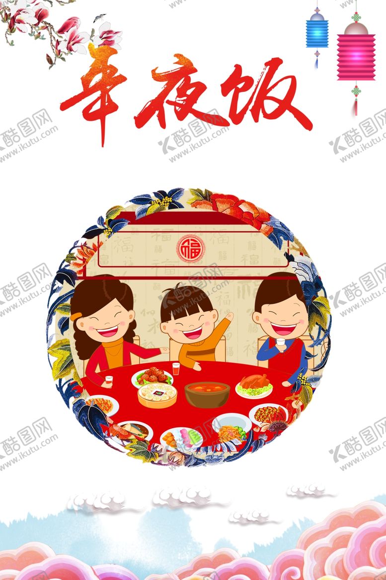 编号：38018305100519366535【酷图网】源文件下载-午夜饭图片