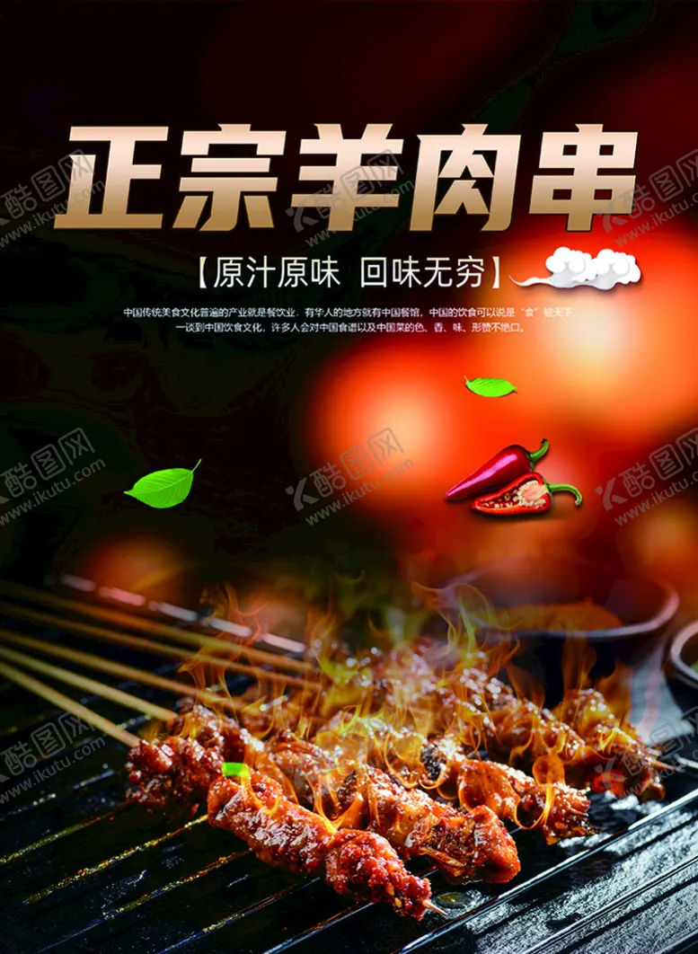 编号：39718609120120259532【酷图网】源文件下载-羊肉串烤串肉串