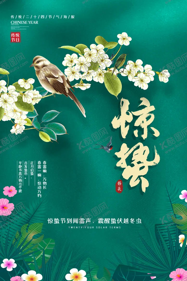 编号：02736910081951045473【酷图网】源文件下载-惊蛰