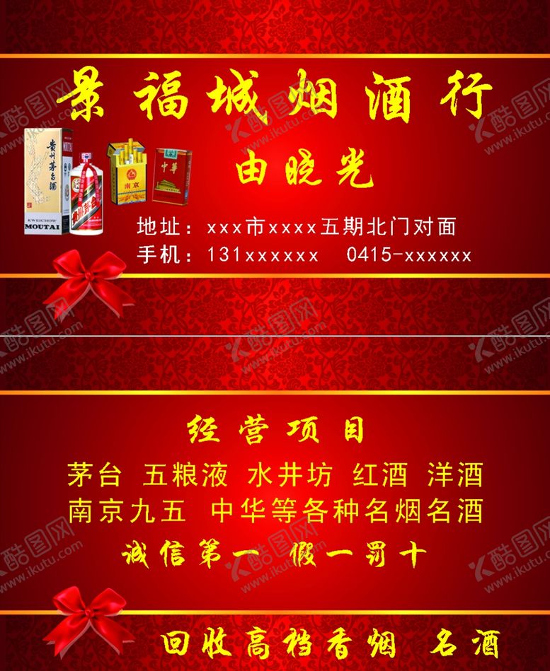 编号：90547512081516219468【酷图网】源文件下载-烟酒行