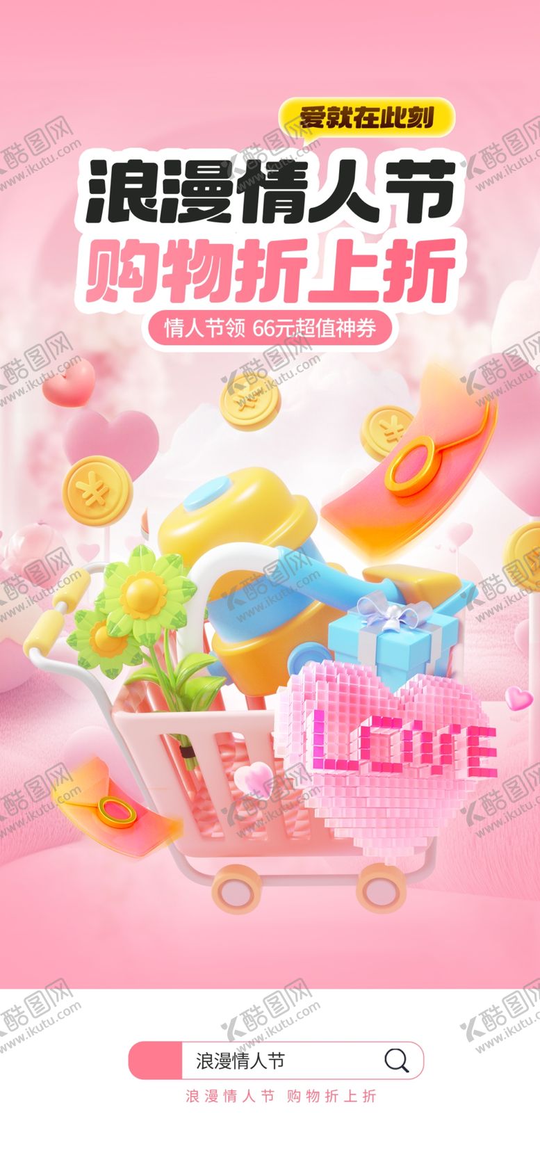 编号：45724004090034281267【酷图网】源文件下载-浪漫情人节