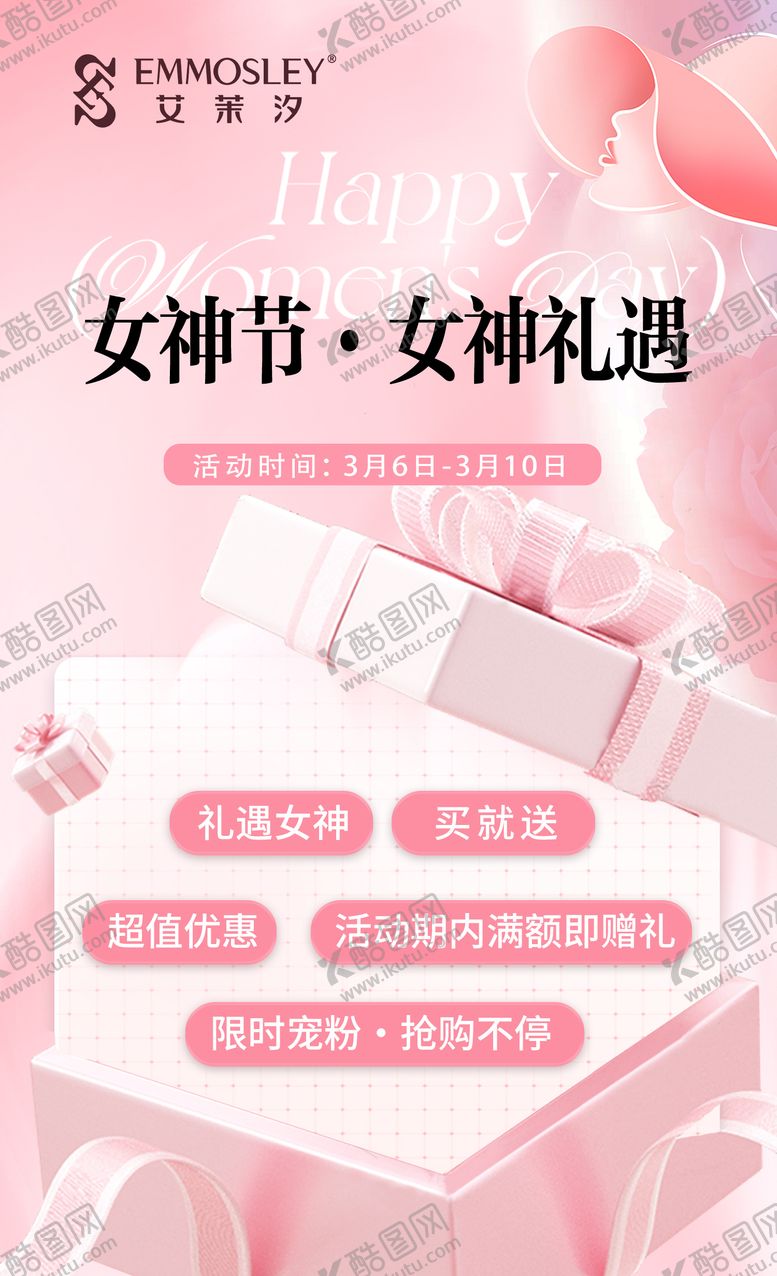 编号：72278703070934315517【酷图网】源文件下载-女神节妇女节美业促销优惠海报
