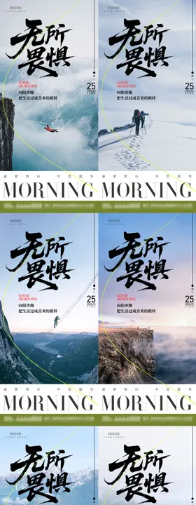 早安励志系列海报