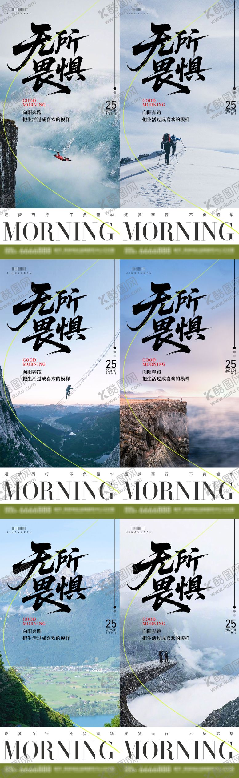 编号：88408012261149055691【酷图网】源文件下载-早安励志系列海报