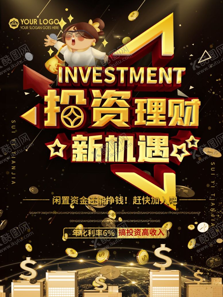 编号：14956209120200579142【酷图网】源文件下载-投资理财海报