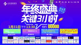 年终盛典活动海报
