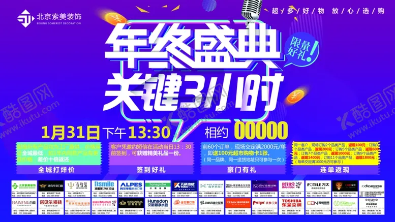 编号：47408506151942106251【酷图网】源文件下载-年终盛典活动海报