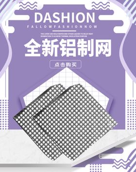 全新铝制网