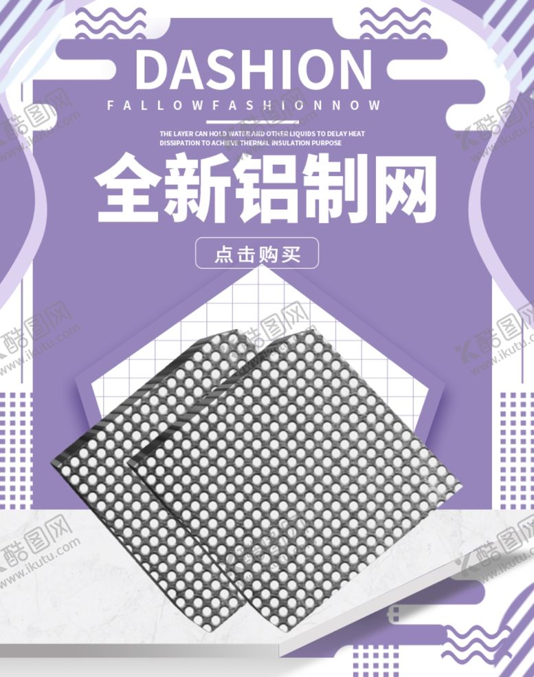 编号：99452706250449076224【酷图网】源文件下载-全新铝制网