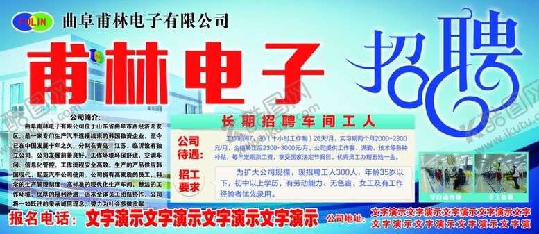 编号：87712506280212266757【酷图网】源文件下载-招聘