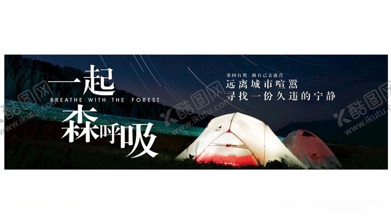编号：28033002171225411251【酷图网】源文件下载-露营海报
