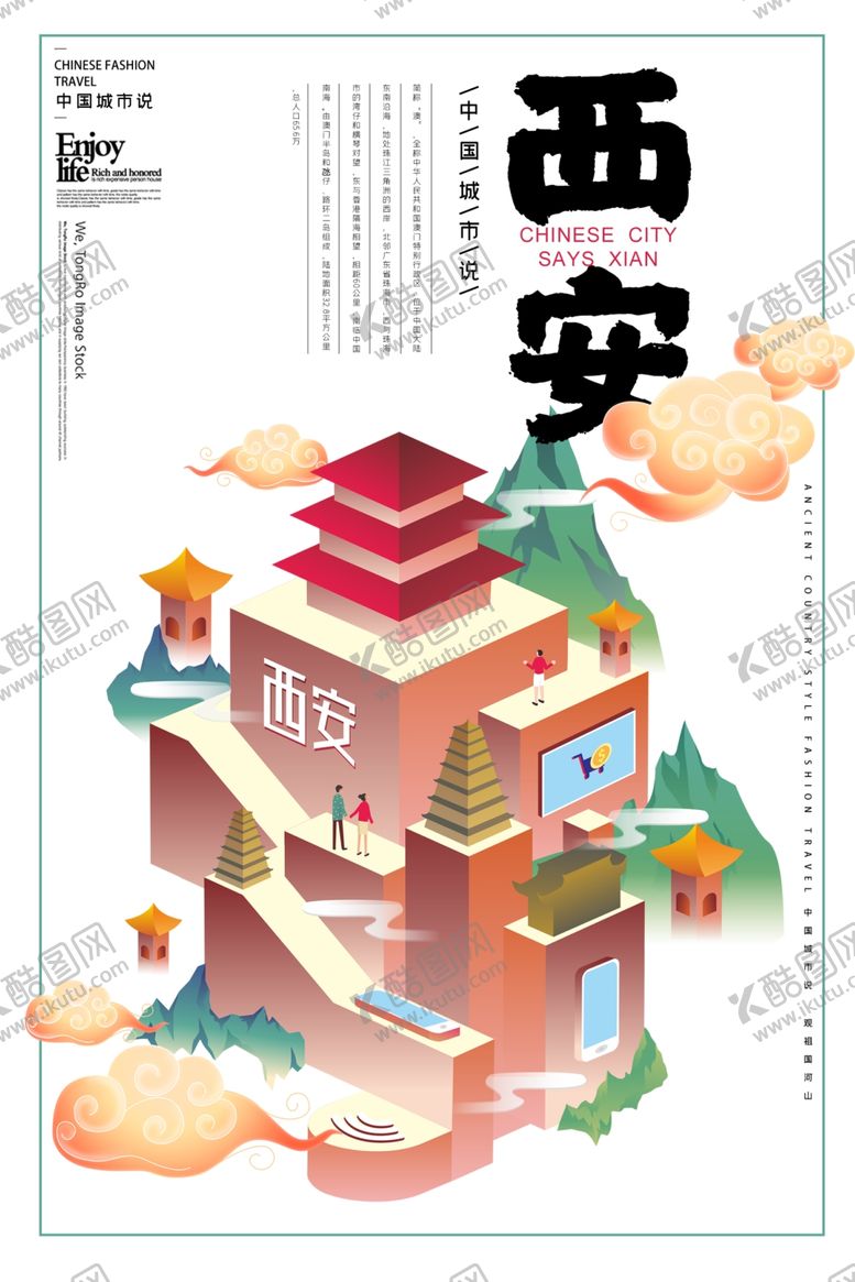 编号：98088810030448196259【酷图网】源文件下载-西安