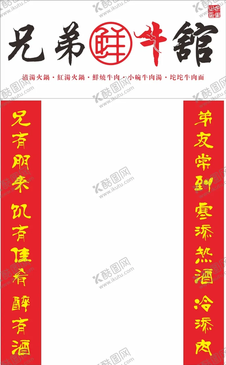 编号：27080911174716908547【酷图网】源文件下载-牛肉馆门头