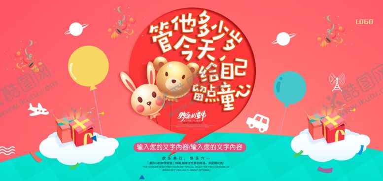 编号：78869210220108194906【酷图网】源文件下载-儿童节海报