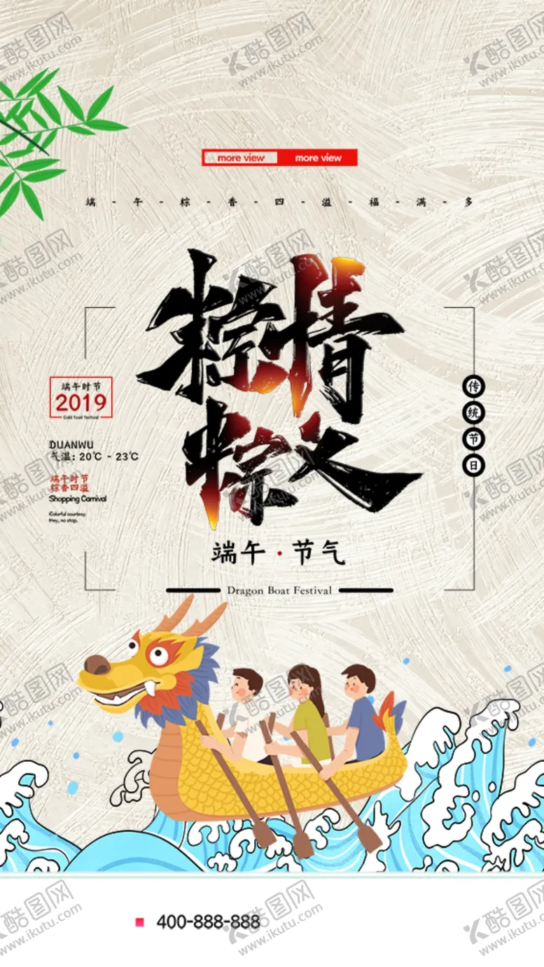 编号：72921006231837033361【酷图网】源文件下载-端午节