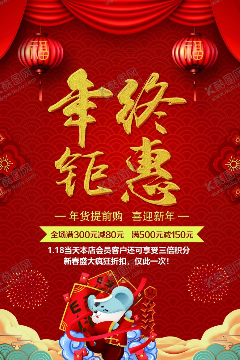 编号：93574509251505121623【酷图网】源文件下载-年终钜惠红色背景