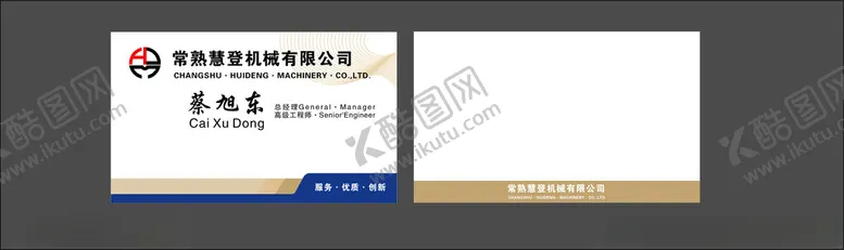 编号：87944601190016368000【酷图网】源文件下载-常熟慧登机械有限公司
