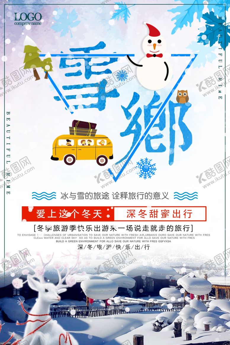 编号：93238505010444219491【酷图网】源文件下载-冬季旅游