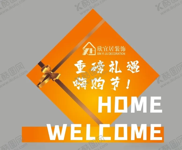 编号：73872702171814151004【酷图网】源文件下载-欢迎业主回家