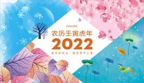 2022年虎年文案创意全套台历