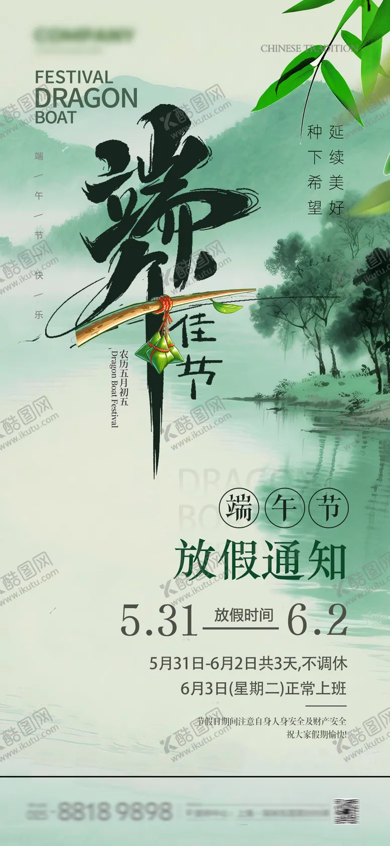 编号：32218506151037324875【酷图网】源文件下载-端午放假海报
